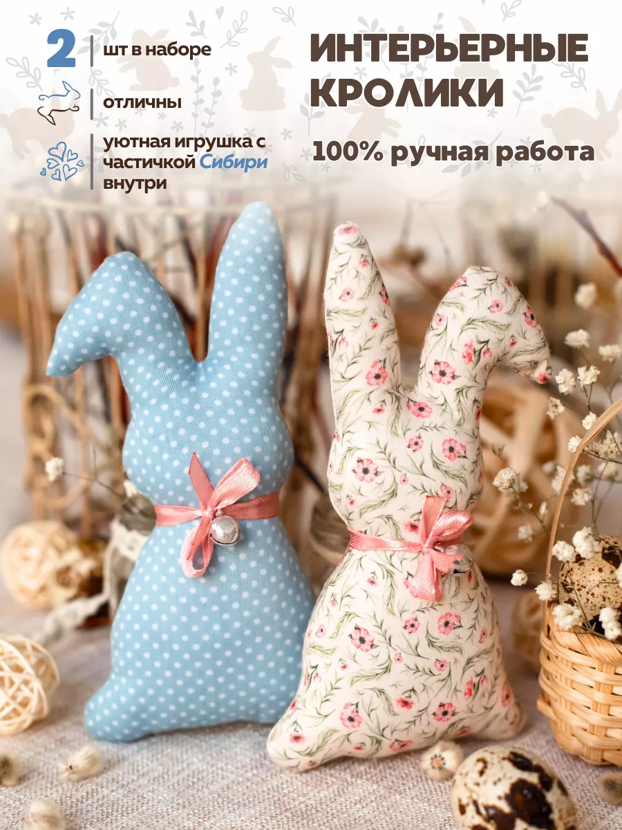 Пасхальный кролик набор для декора 2 шт New Years Home Decor 146505697  купить за 459 ₽ в интернет-магазине Wildberries