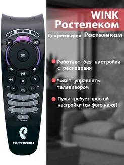 Пульт Wink Ростелеком STB122A SML-282(ORIGINAL) Ростелеком 146506612 купить за 404 ₽ в интернет-магазине Wildberries