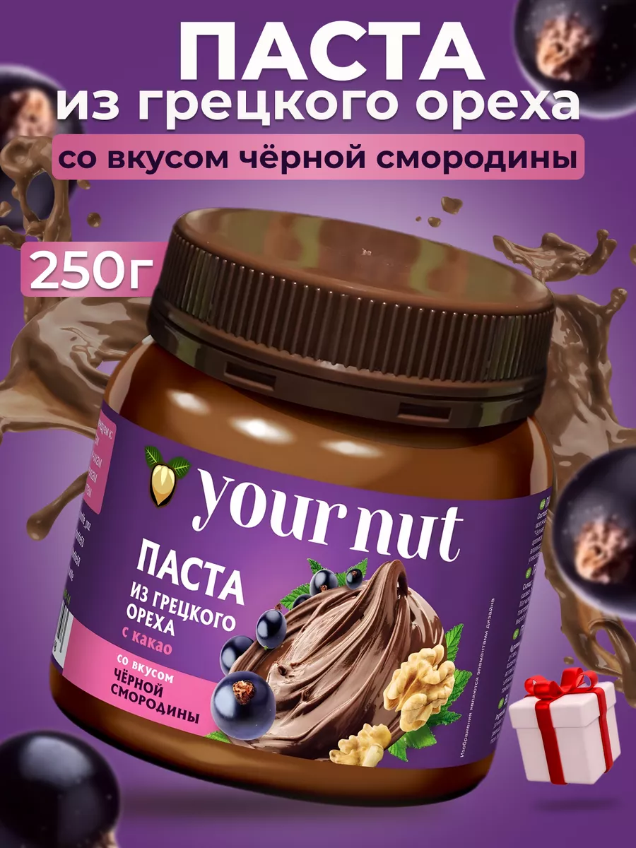 Шоколадная паста из грецкого ореха Your nut 146506724 купить в  интернет-магазине Wildberries