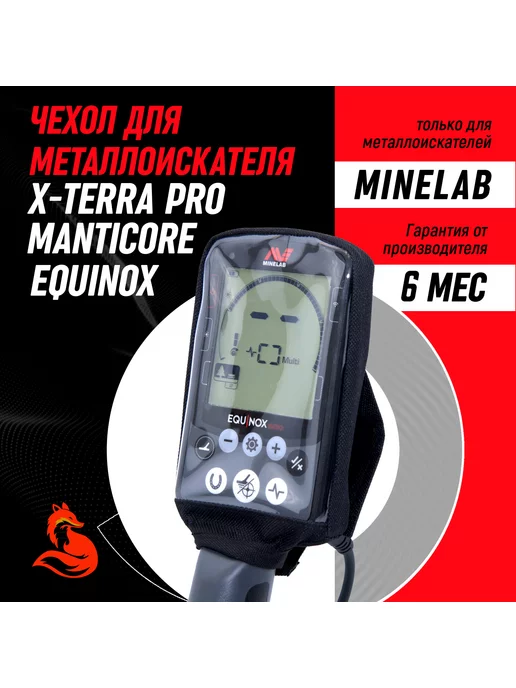 Albus Чехол для металлоискателя Equinox Manticore X Terra Pro