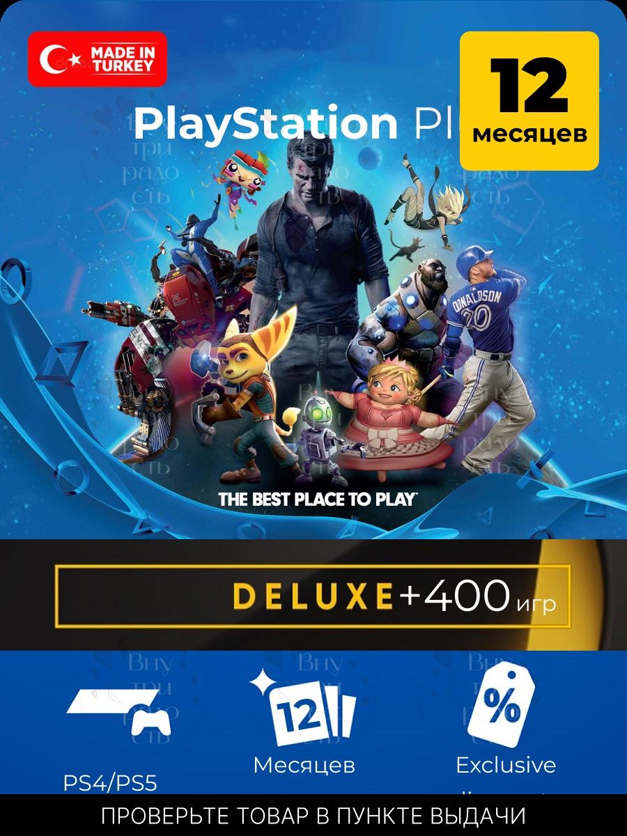 Игры по подписке ps plus deluxe