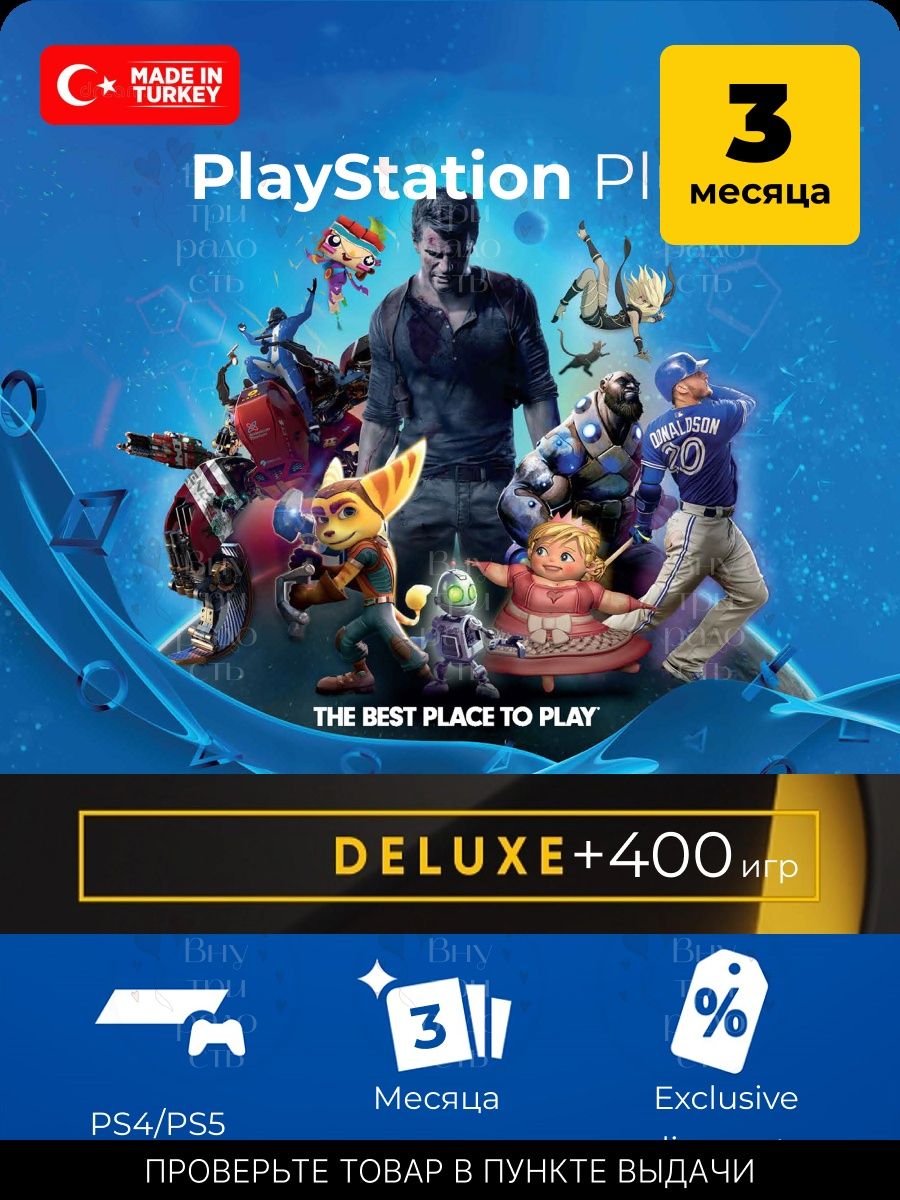 Игры по подписке PS Plus Deluxe. Подписка ПС плюс Делюкс. Подписка PS Plus Турция. PS Plus Deluxe 1 месяц.