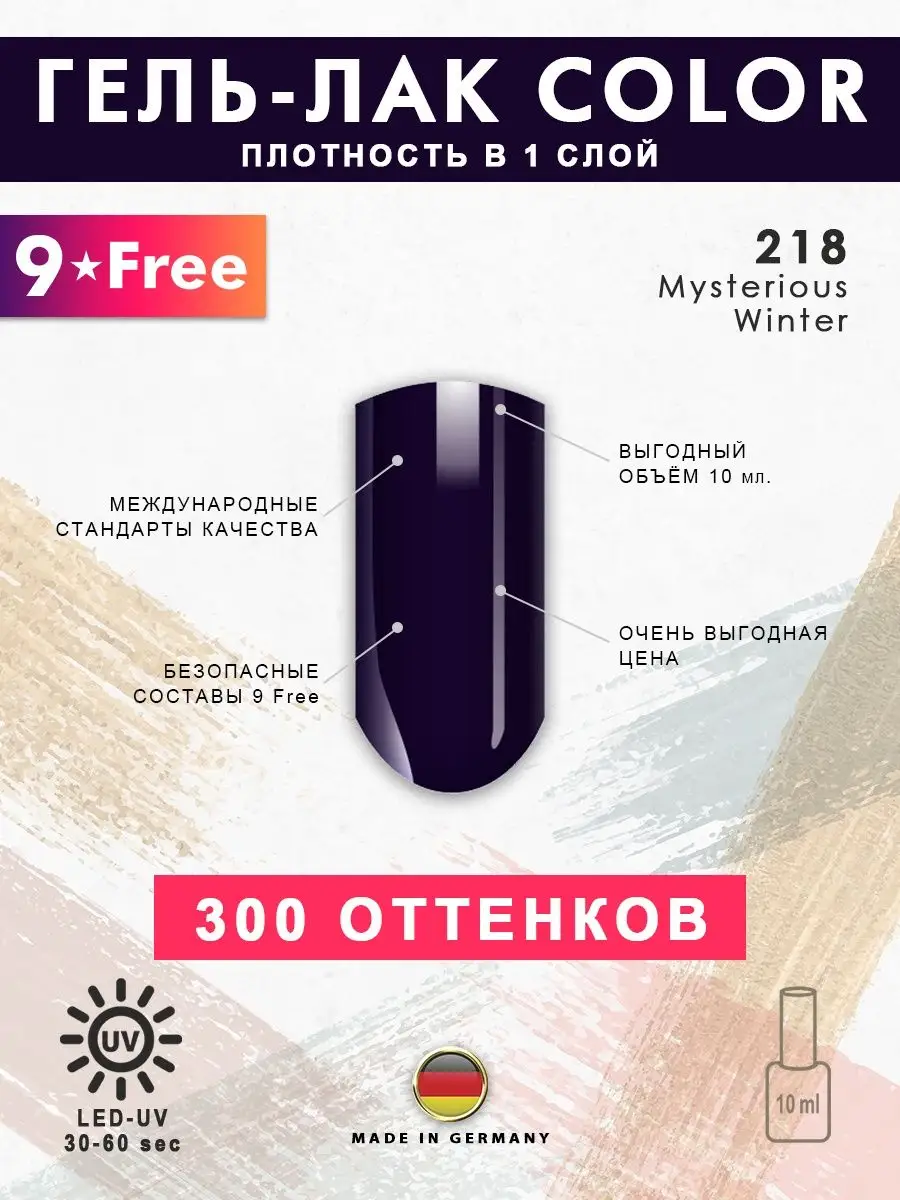 Темно-синий космос гель-лак 218 Mysterious Winter, 10 мл MAG professional  146508464 купить за 516 ₽ в интернет-магазине Wildberries