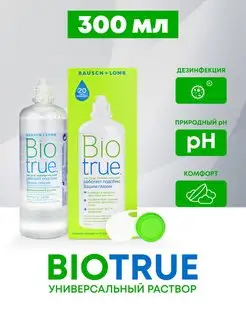 Раствор для контактных линз BIOTRUE ( Биотру) 300 мл Bausch+Lomb 146508939 купить за 538 ₽ в интернет-магазине Wildberries