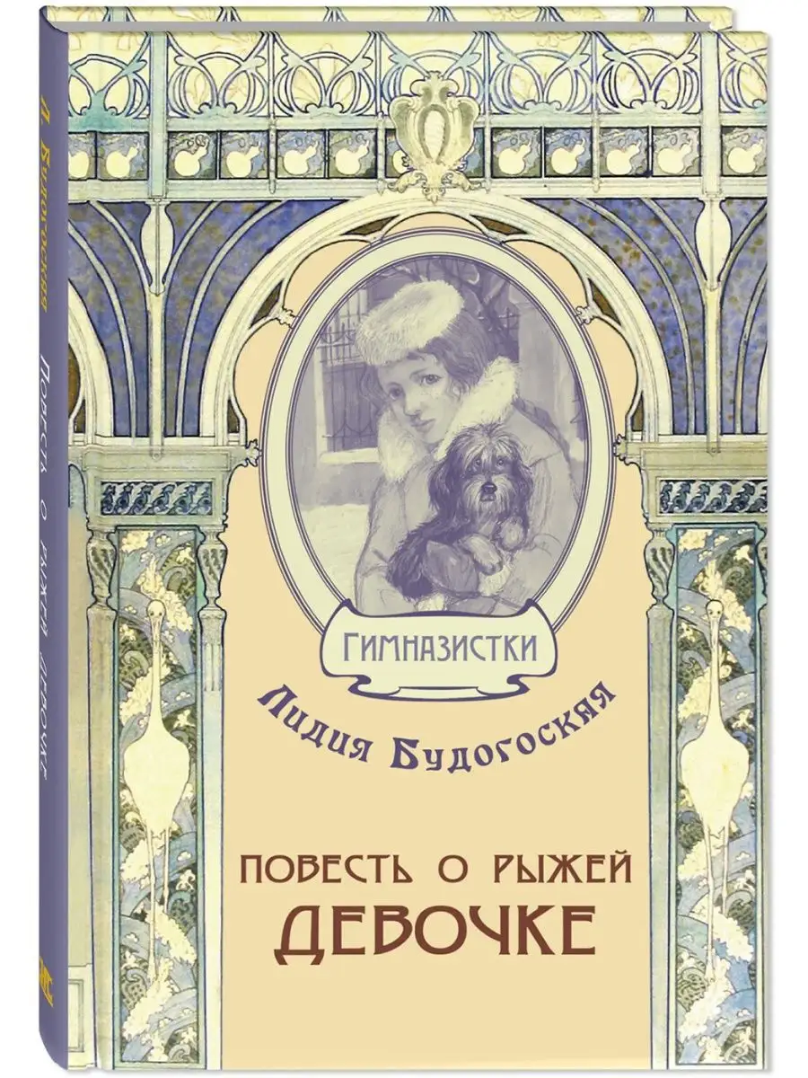 Повесть о рыжей девочке. Книги для подростков
