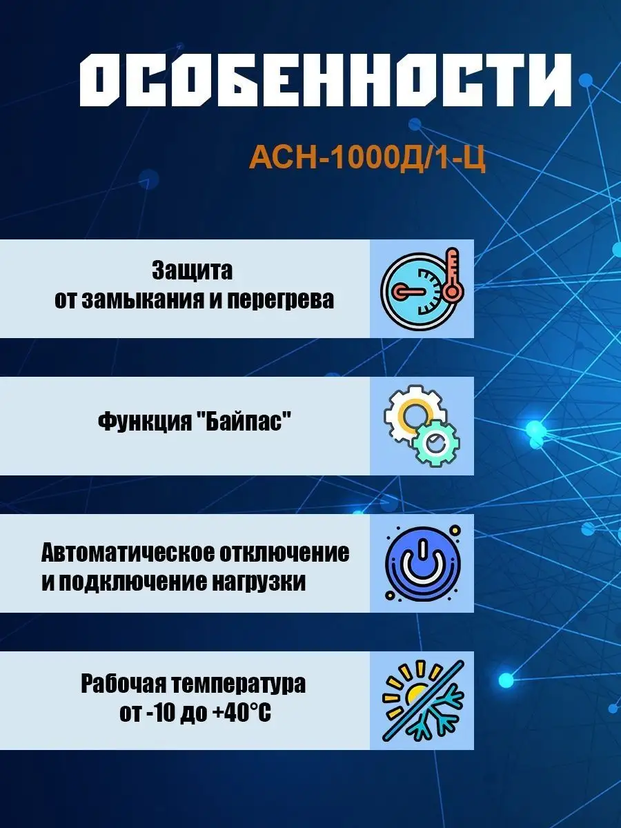 Стабилизатор напряжения 220 в однофазный АСН-1000Д/1-Ц Ресанта 146509070  купить в интернет-магазине Wildberries