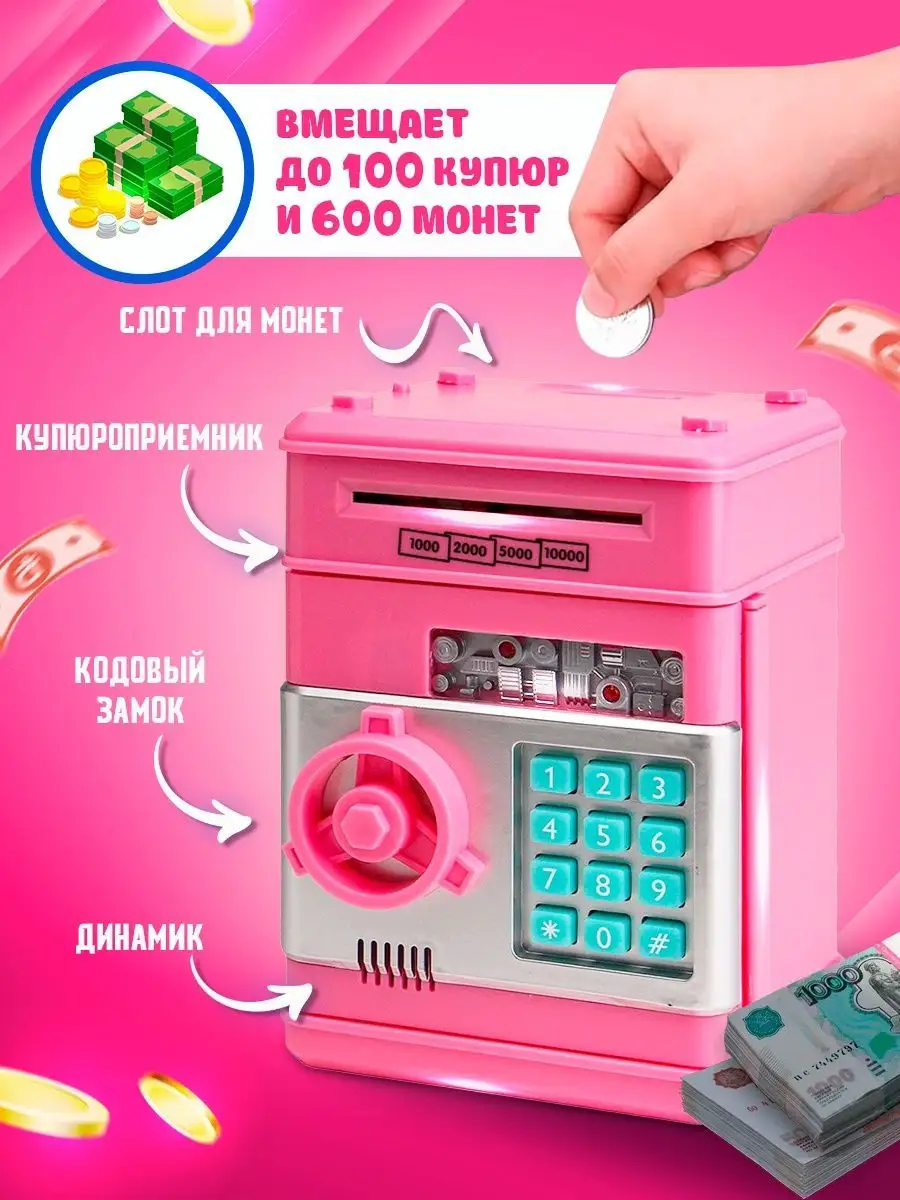 Копилка сейф для денег с паролем и музыкой Cosmo Group 146510076 купить за  912 ₽ в интернет-магазине Wildberries