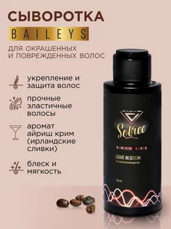 Несмываемая сыворотка для поврежденных волос Бейлис SOIREE 146510877 купить за 178 ₽ в интернет-магазине Wildberries