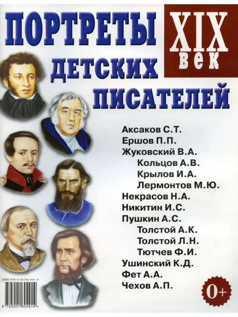 Портреты детских писателей. Портреты композиторов. Комплект ИЗДАТЕЛЬСТВО  ГНОМ 146510993 купить в интернет-магазине Wildberries