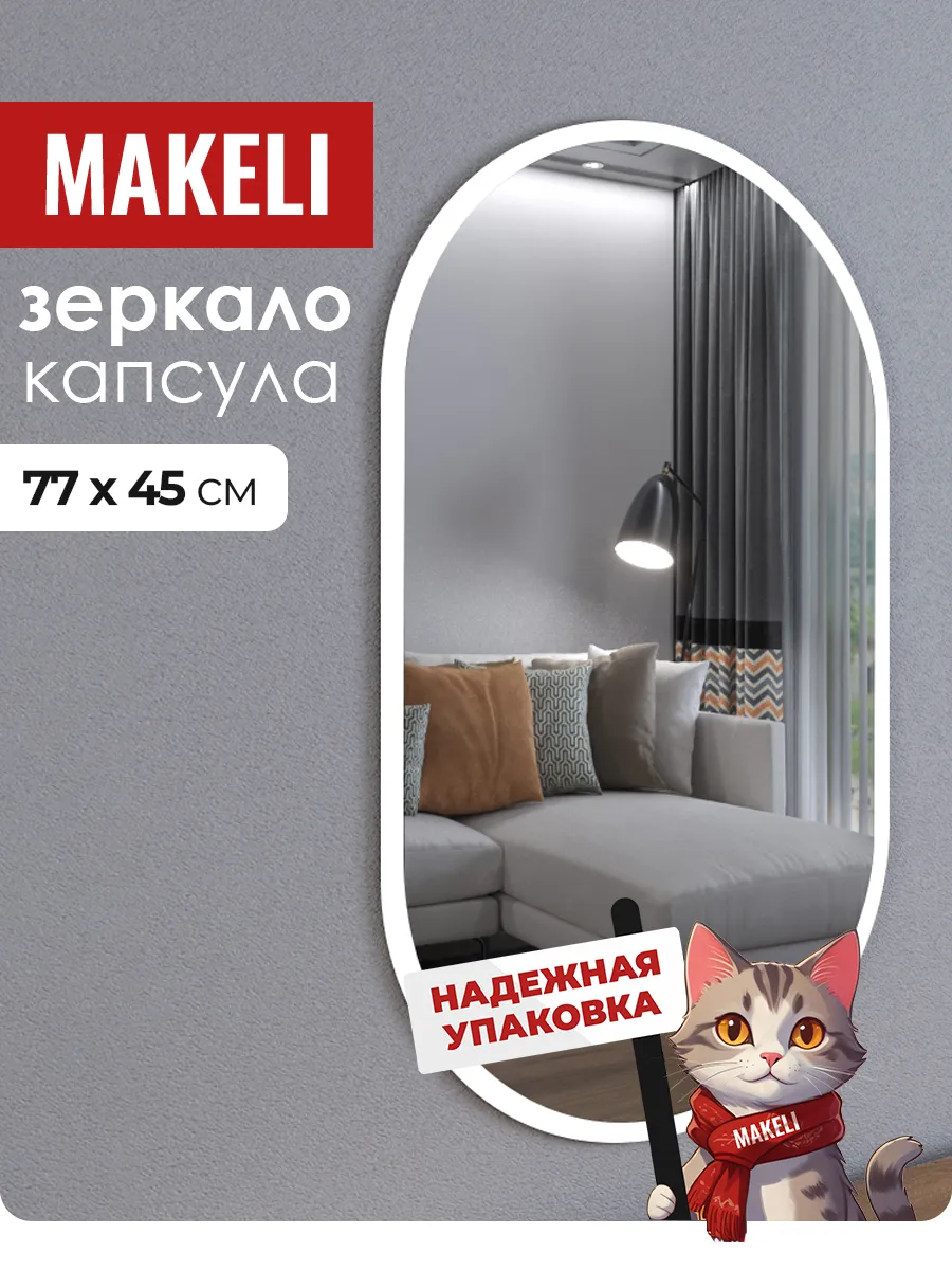Зеркало...