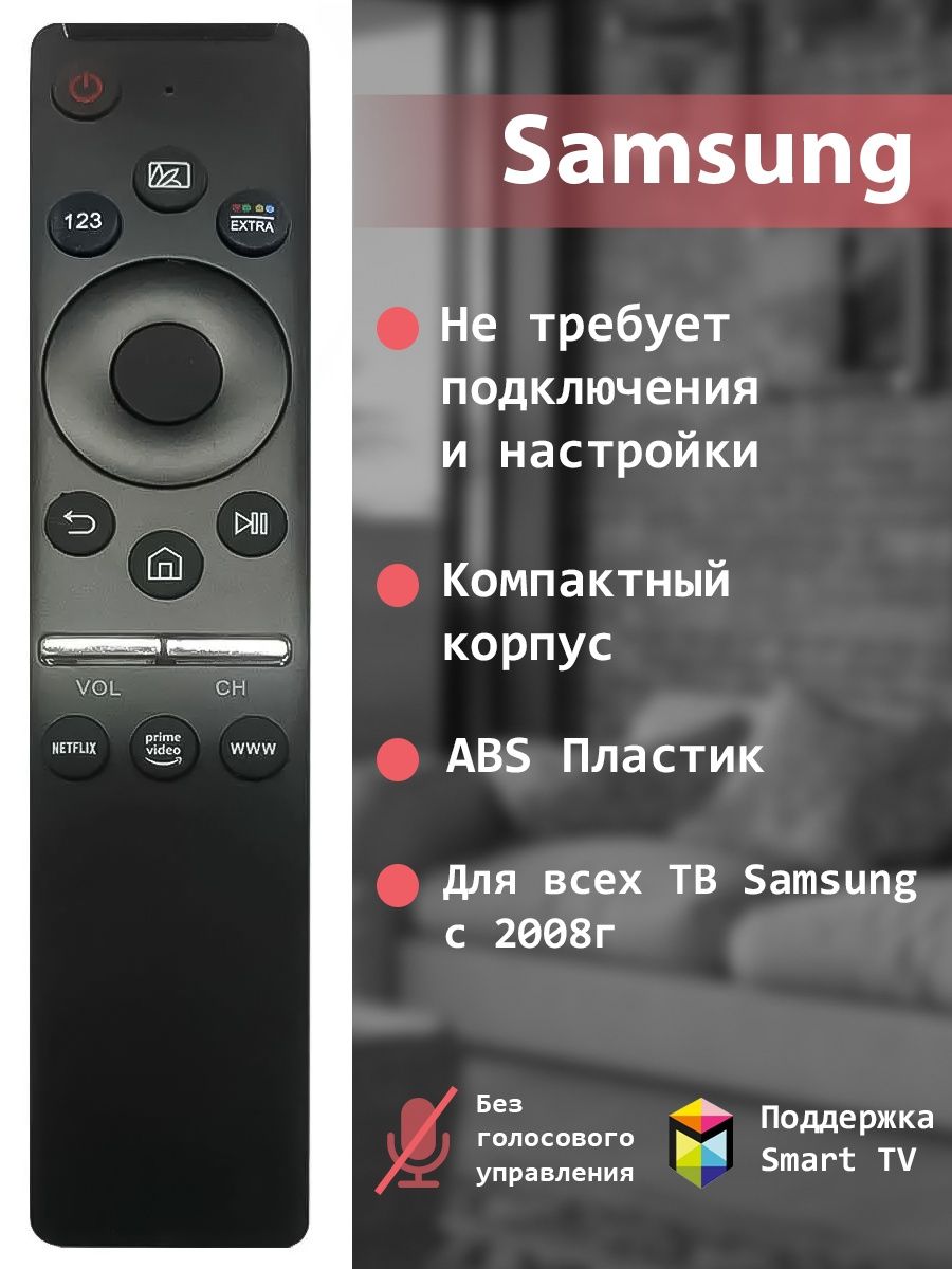 Универсальный пульт для телевизоров Самсунг Samsung 146511134 купить за 382  ₽ в интернет-магазине Wildberries