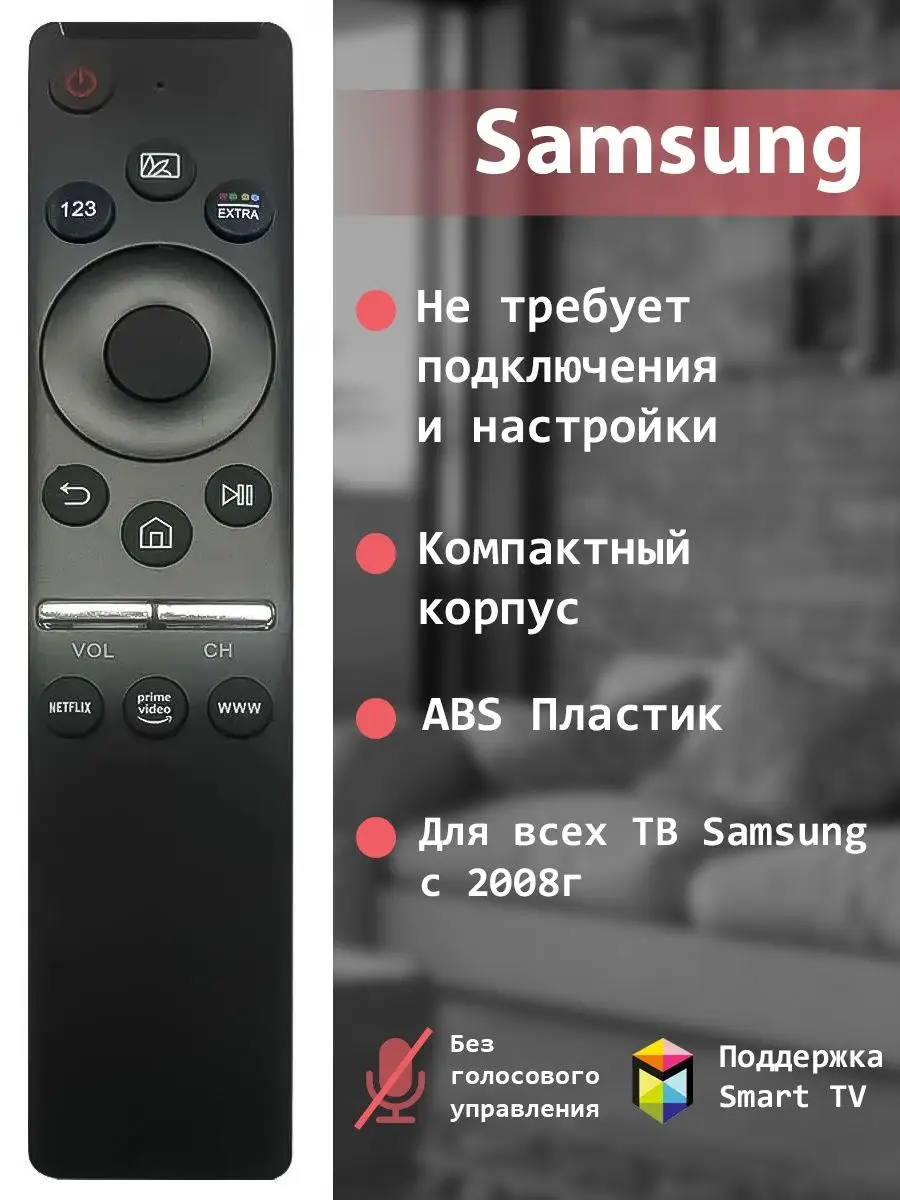 Универсальный пульт для телевизоров Самсунг Samsung 146511134 купить за 395  ₽ в интернет-магазине Wildberries