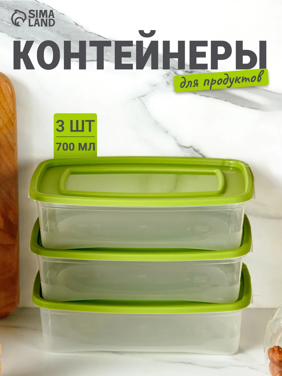 Набор контейнеров пищевых для хранения 700 мл 3 шт