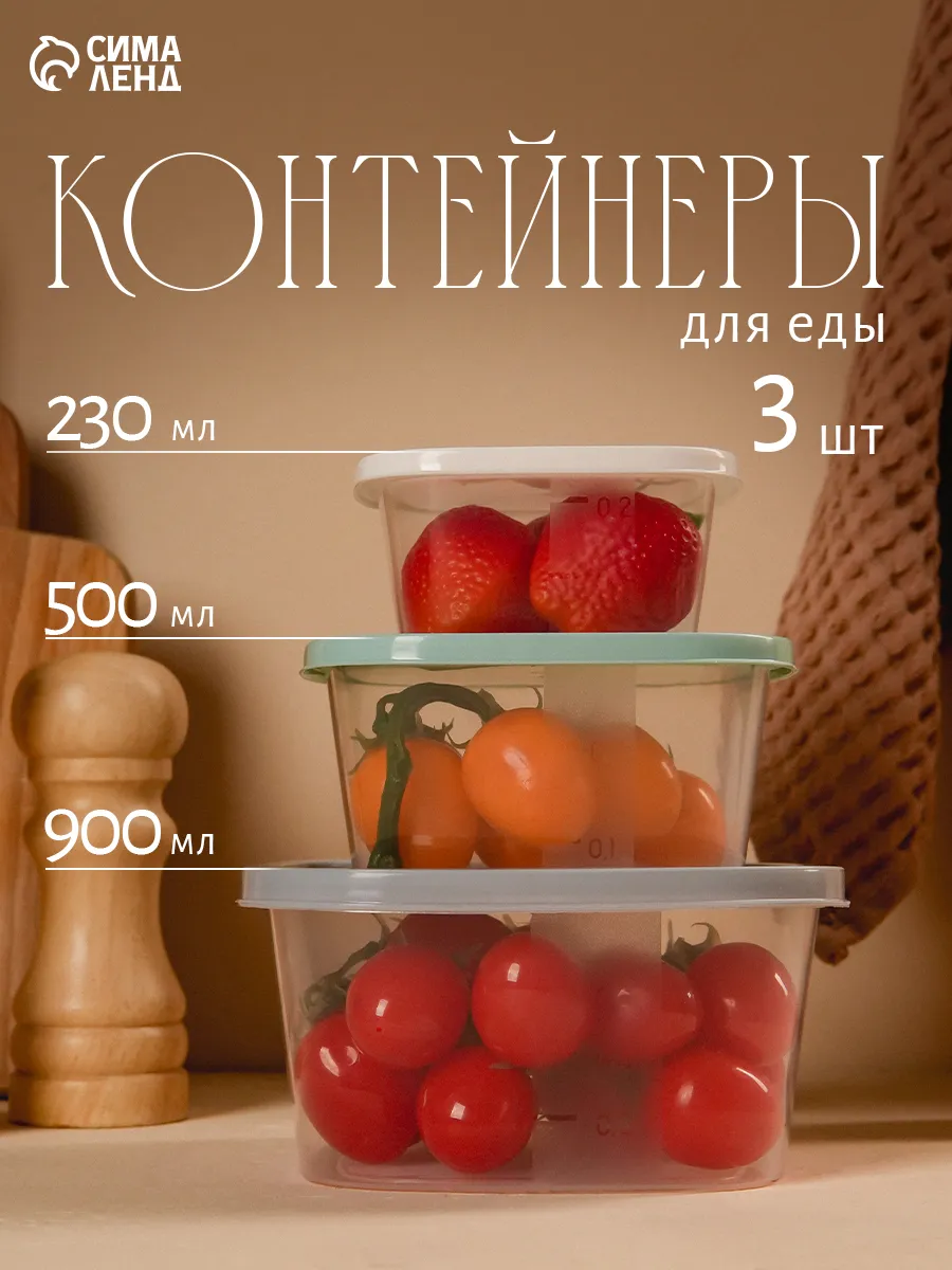 Набор контейнеров пищевых с крышкой 3 шт