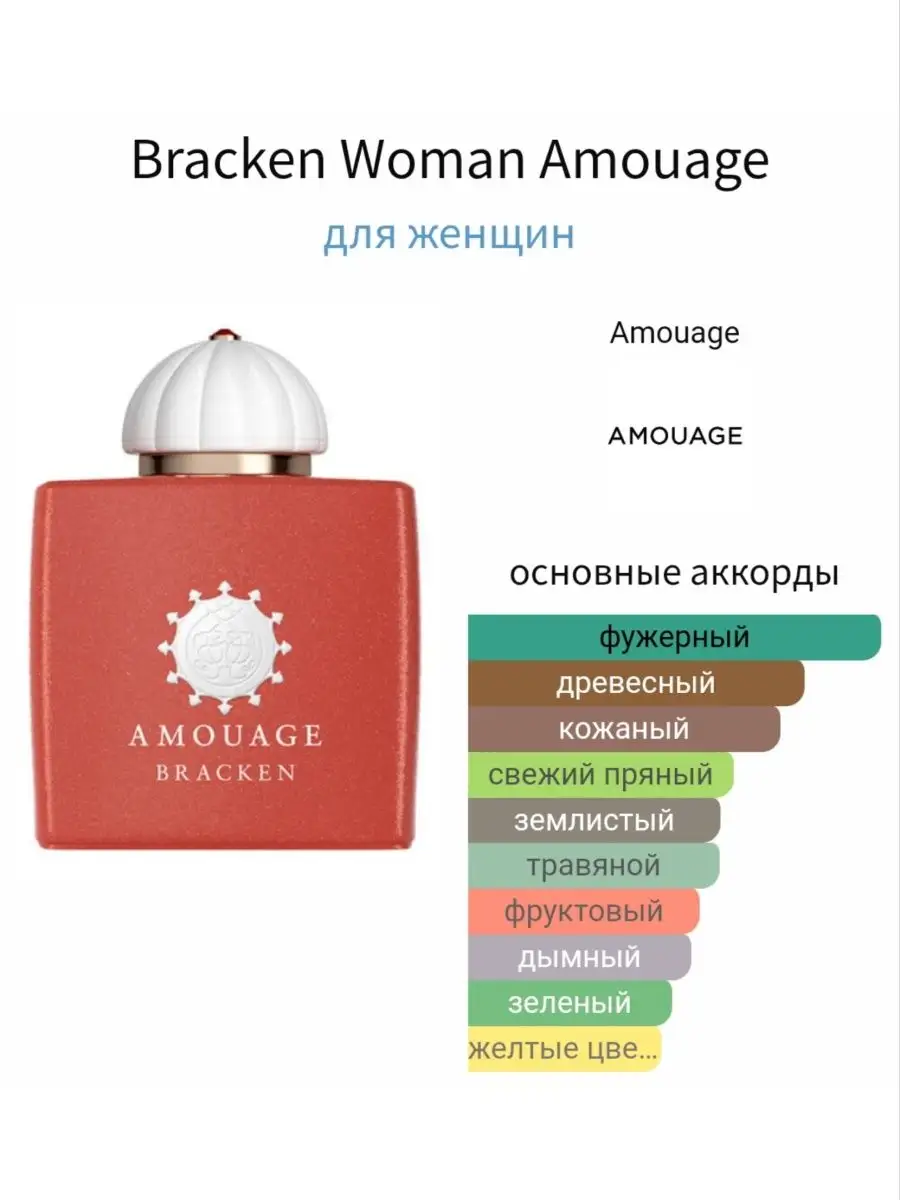 Bracken Woman Amouage 146511685