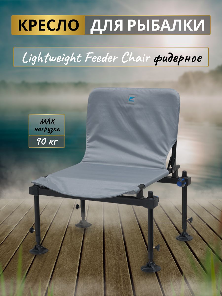 Кресло фидерное Flagman Armadale Light Chair