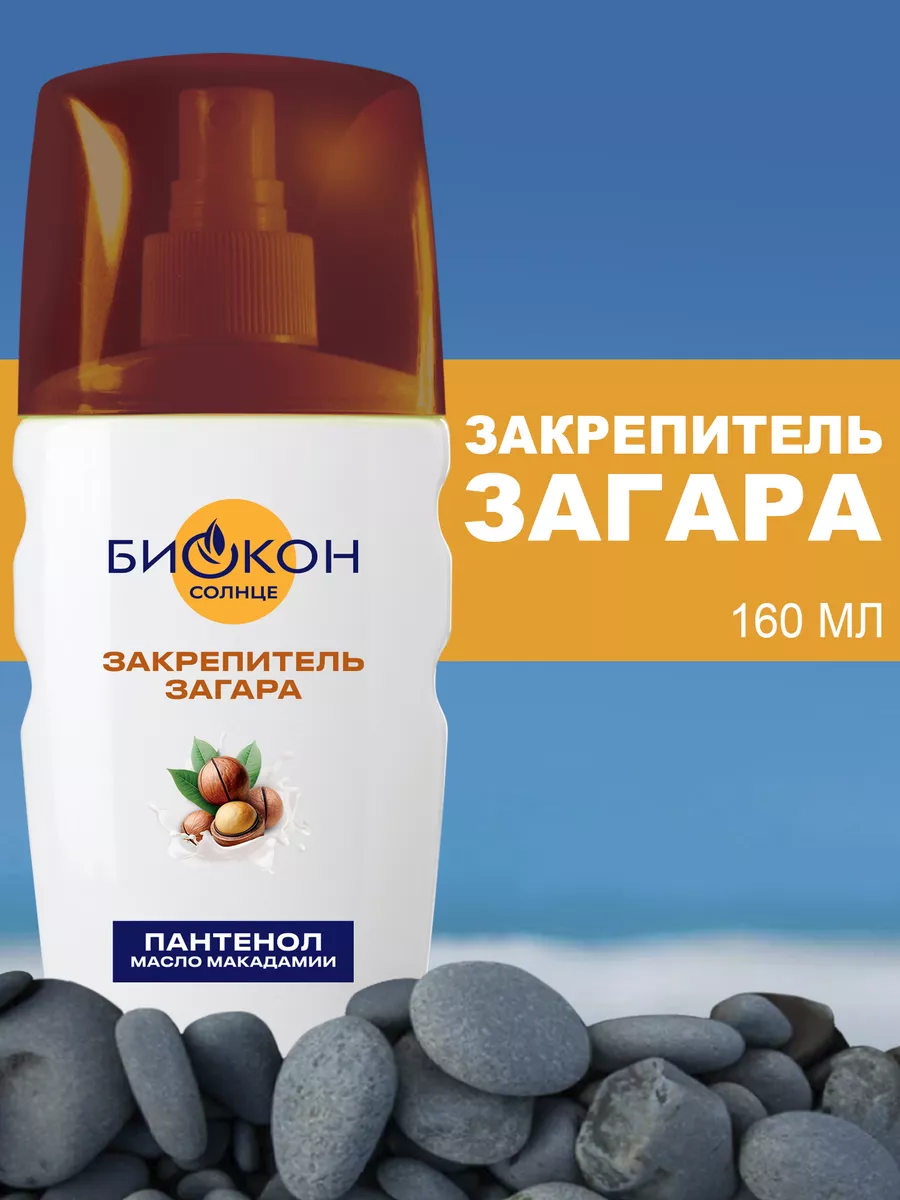 Молочко Закрепитель загара с пантенолом