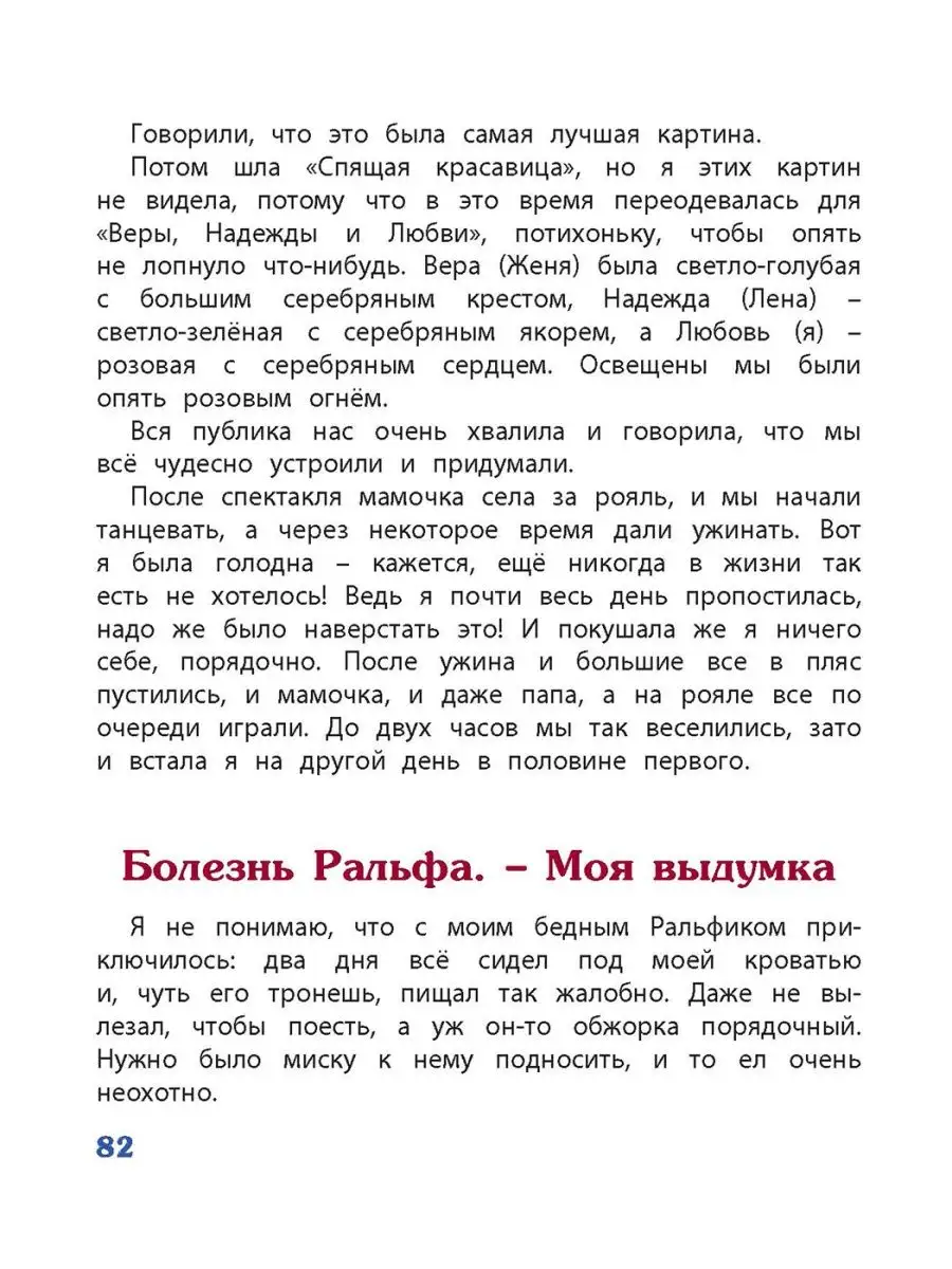 Хорошо жить на свете! Записки счастливой девочки Энас-Книга 146514878  купить за 414 ₽ в интернет-магазине Wildberries