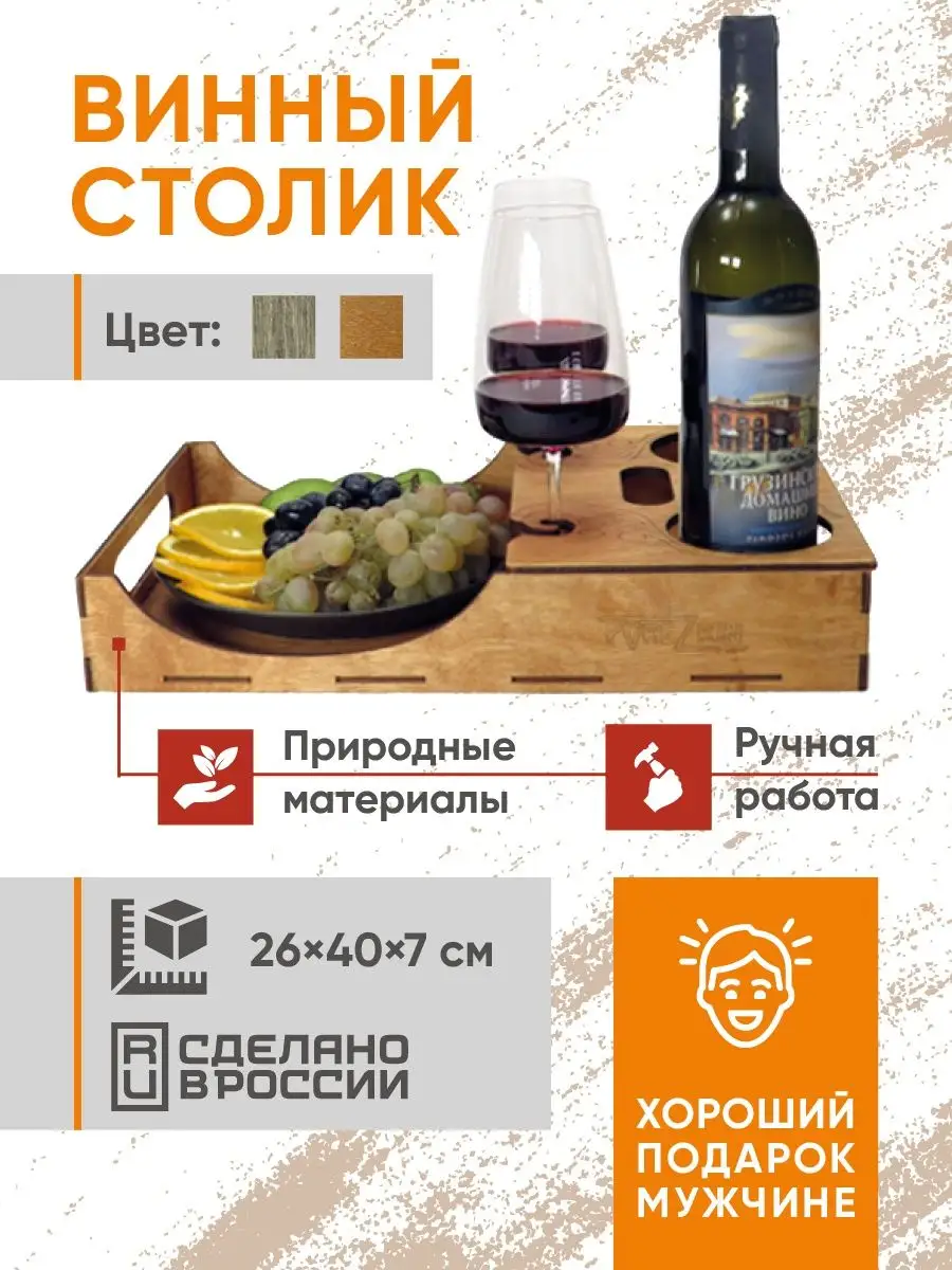 Винный столик для завтрака
