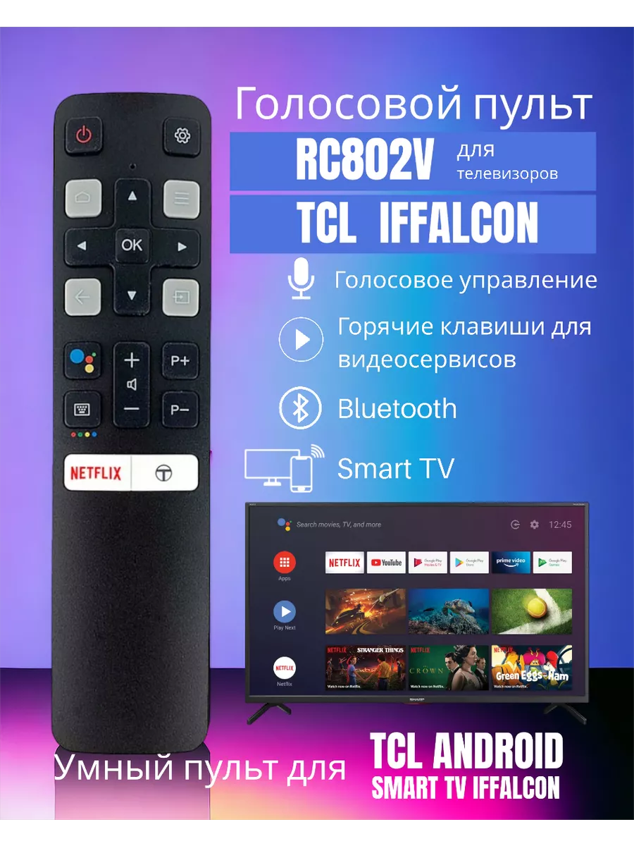 Голосовой пульт RC802V TCL 146516130 купить за 680 ₽ в интернет-магазине  Wildberries