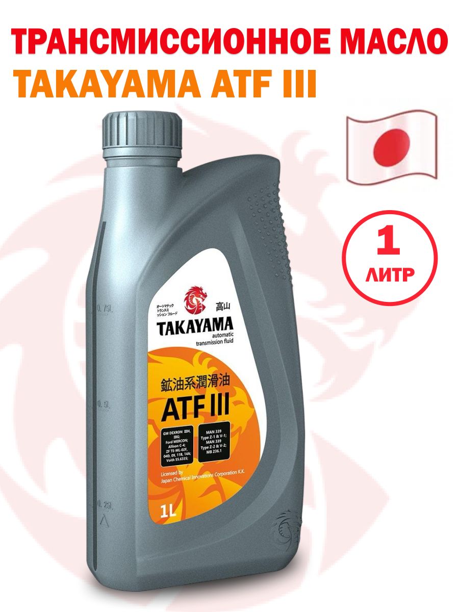 Масло atf iii 1л. Takayama ATF. Масло ATF III. Масло Takayama ATF III 4л пластик. Масло в коробку автомат Такаяма.