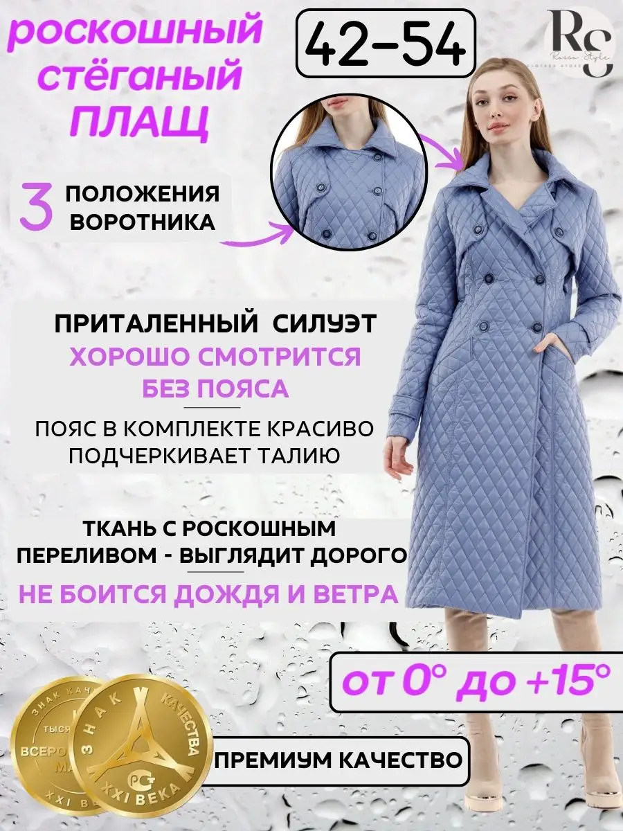 Плащ стеганный...
