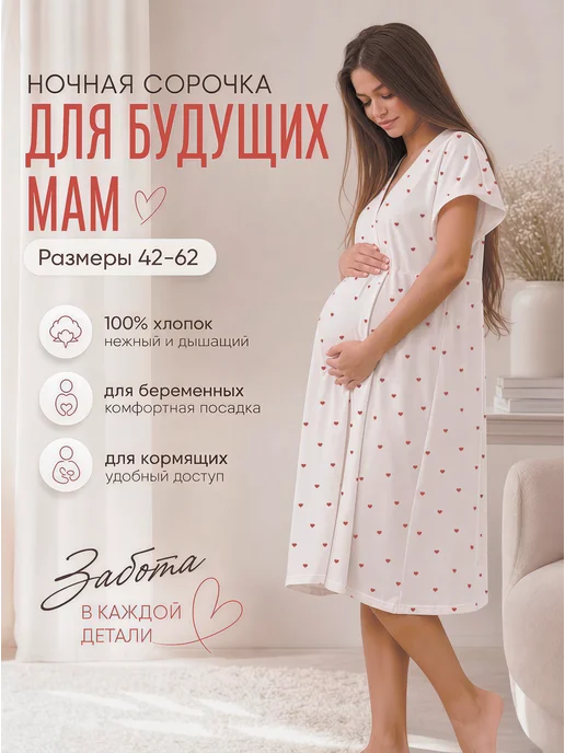 MODAMICA Ночная сорочка в роддом для беременных и кормящих, белый