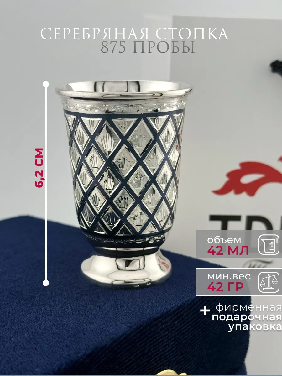 Серебряная стопка 875 пробы