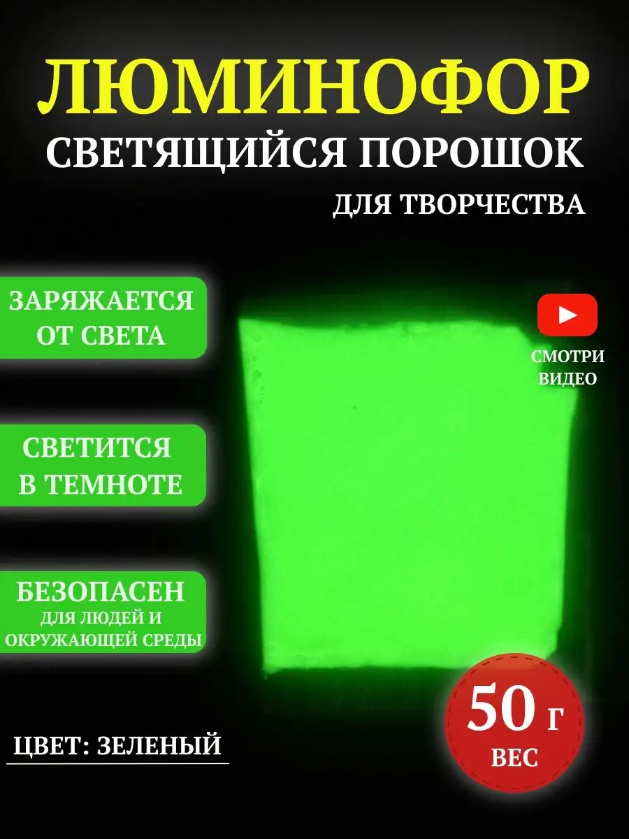 Купить Светящийся порошок. Люминофор. 'Желто-зелёный' в Минске