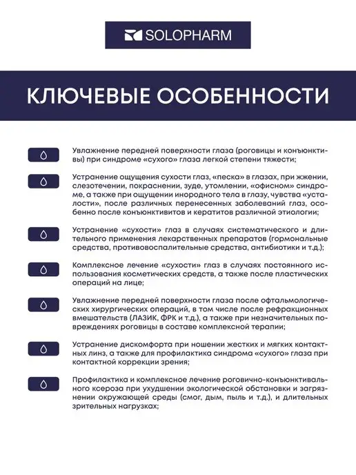 Solopharm Капли для глаз Гилан Комфорт 30, 0,4 мл, 30 шт, фото 3