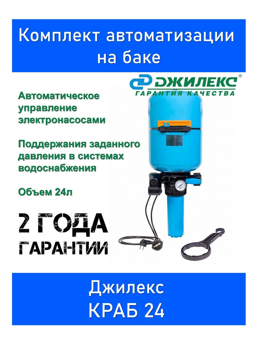 Давление краб 24. Краб 24 фильтр. Картридж к крабу24. Автоматика краб. Краб 24 фильтрующий элемент.