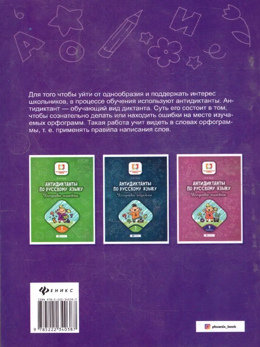 Антидиктанты по русскому языку. Исправь ошибки 1 класс Издательство Феникс  146525905 купить в интернет-магазине Wildberries