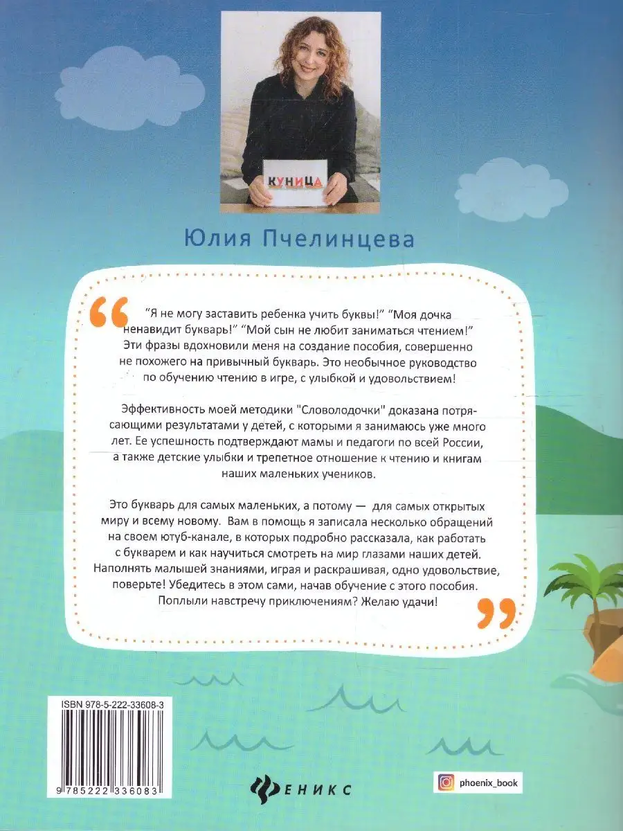 Словолодочки. Дошкольный букварь. Читаем первые слова Издательство Феникс  146525907 купить за 435 ₽ в интернет-магазине Wildberries