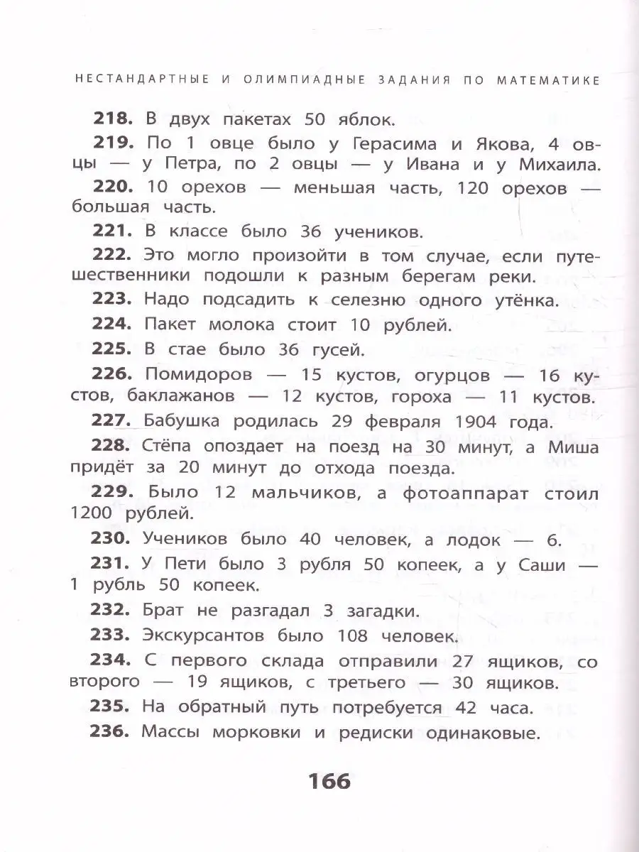 Нестандартные и олимпиадные задания по математике 1-4 класс Издательство  Феникс 146525927 купить за 686 ₽ в интернет-магазине Wildberries