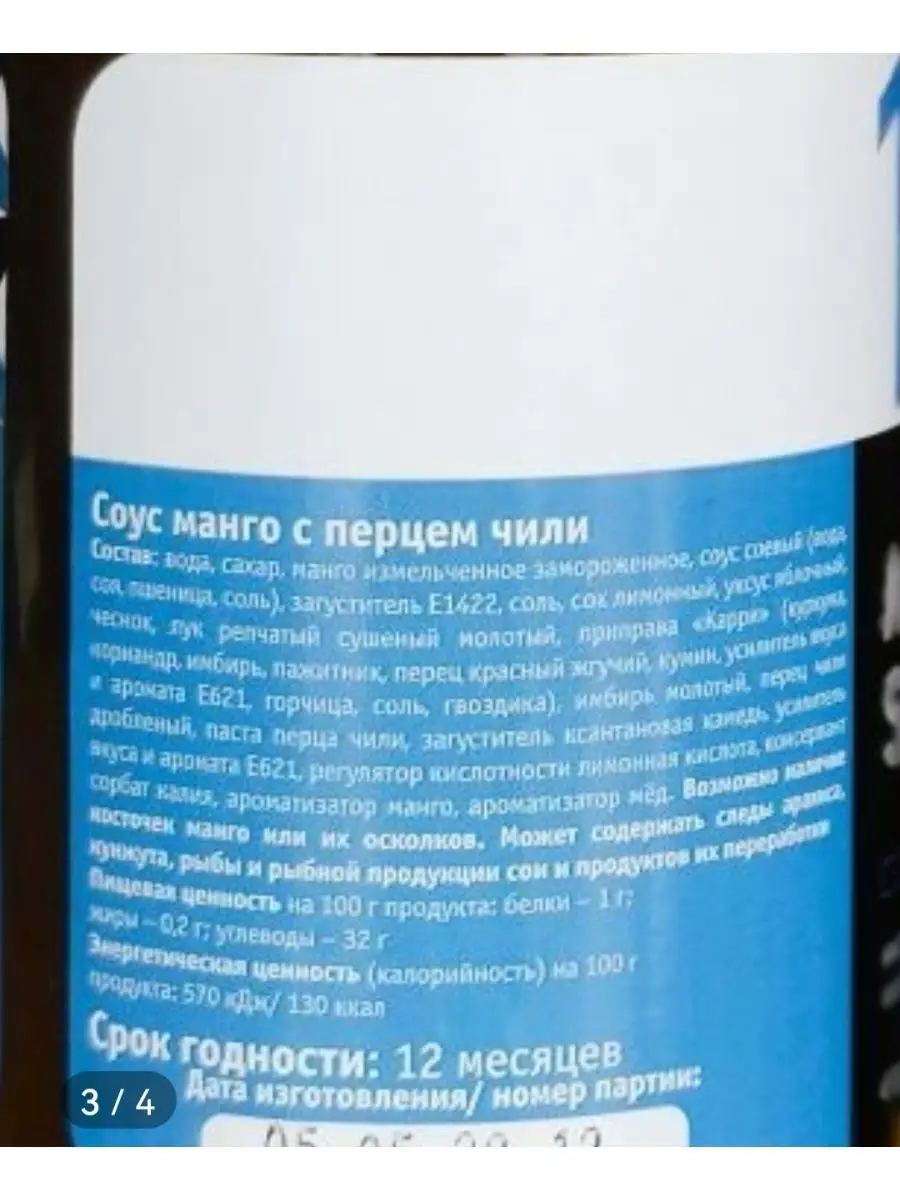 Соус Манго с Чили 2 шт по 470 мл Tamaki 146528273 купить за 811 ₽ в  интернет-магазине Wildberries