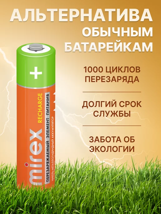 Mirex Аккумуляторные батарейки ААА мизинчиковые 800 мАч 20 шт, 800 мАч, 20 шт, фото 2