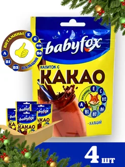 Какао напиток растворимый натуральный Baby Fox BabyFox 146534819 купить за 325 ₽ в интернет-магазине Wildberries