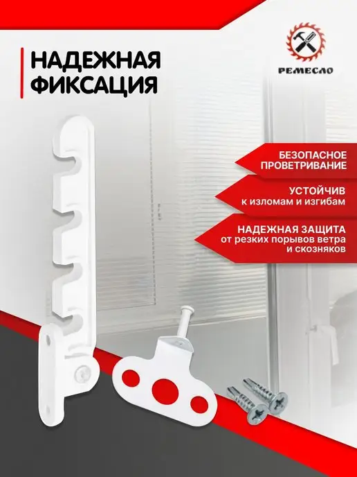 Ремесло Ограничитель для окна 1 шт, 1 шт, фото 2