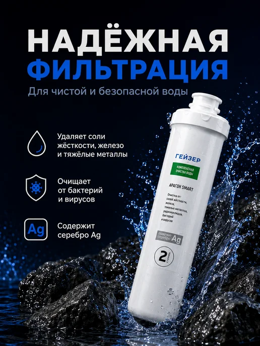ГЕЙЗЕР Комплект картриджей Смарт для жесткой воды, вариант, фото 4