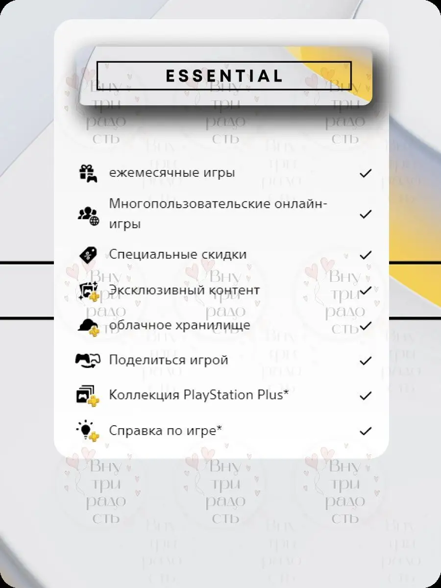 Подписка Playstation Plus Essential 12 месяцев Турция PlayStation 146542879  купить за 6 309 ₽ в интернет-магазине Wildberries