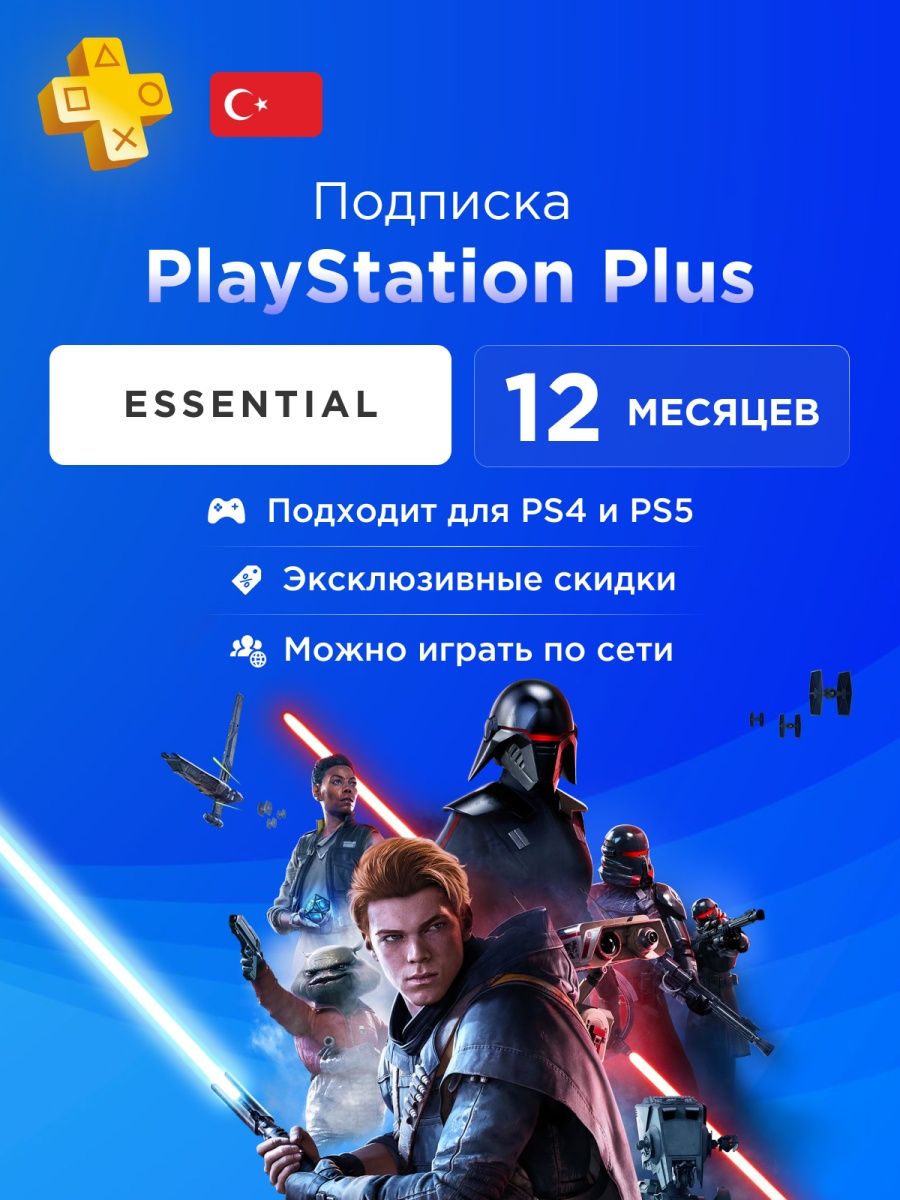 Подписка essential какие игры входят. PS Plus Essential 1 month.