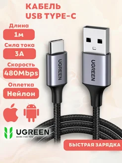 Кабель зарядки USB Type-C и передачи данных для телефона Ugreen 146547104 купить за 619 ₽ в интернет-магазине Wildberries