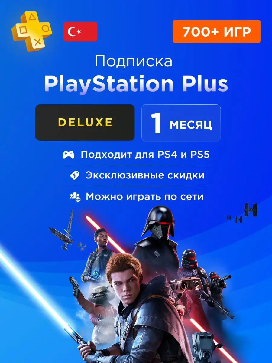 Подписка PS Plus Playstation Plus Deluxe 1 месяц PlayStation 146548412  купить за 1 485 ₽ в интернет-магазине Wildberries