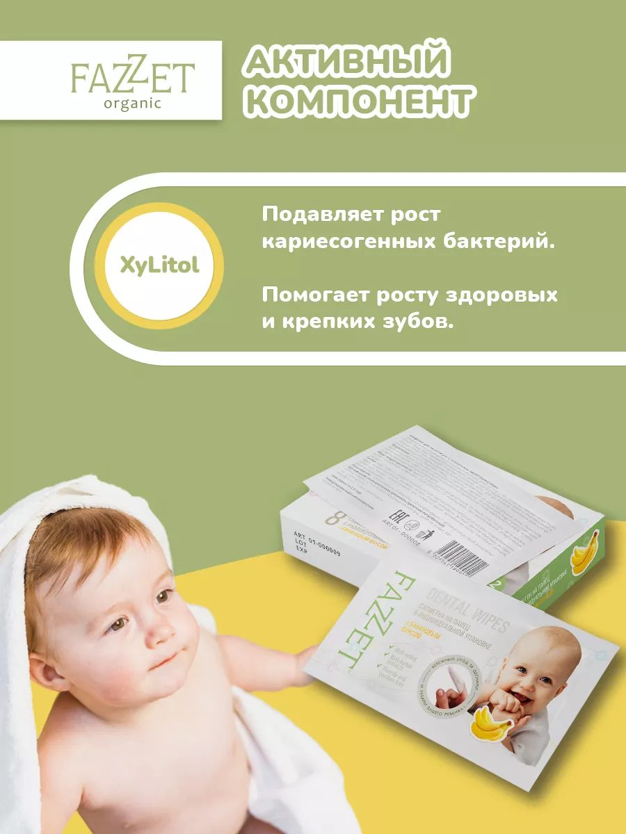 Детские салфетки для полости рта 0-3 года, 28шт + ПОДАРОК Fazzet organic  146548414 купить за 523 ₽ в интернет-магазине Wildberries