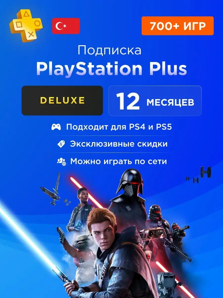 Подписка PS Plus Playstation Plus Deluxe 12 месяцев PlayStation 146550238  купить за 8 294 ₽ в интернет-магазине Wildberries