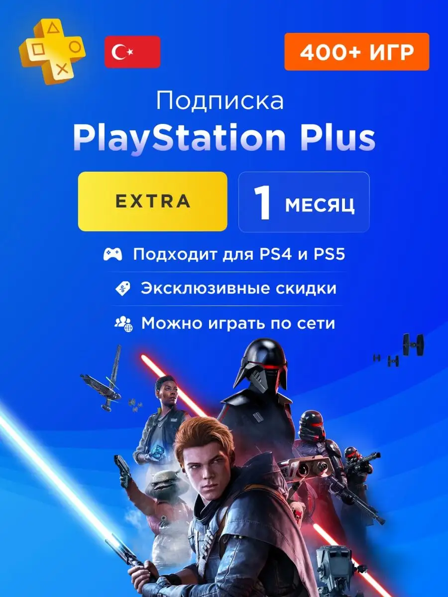 Подписка PS Plus Playstation Plus Extra 1 месяц PlayStation 146551112  купить за 1 279 ₽ в интернет-магазине Wildberries