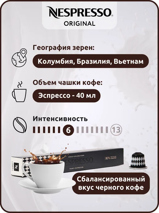 Nespresso Кофе капсулы для кофемашины Original PARIS, вариант, фото 3