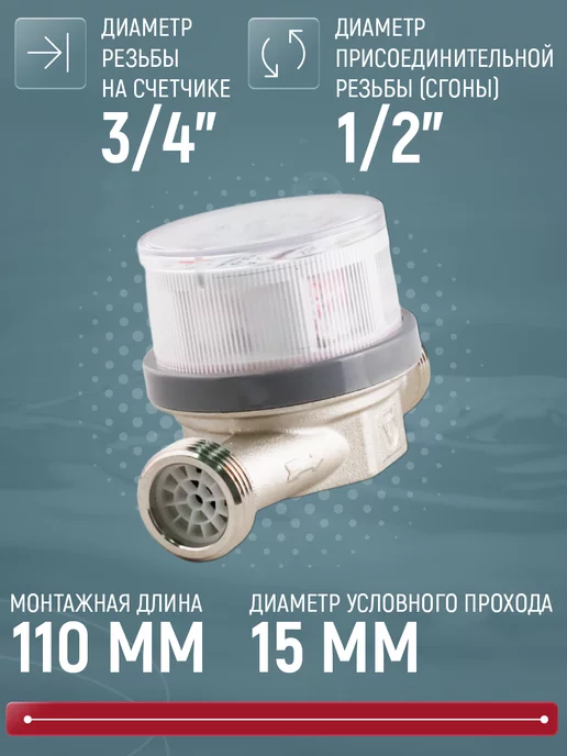 Valtec Счетчик для воды универсальный VLF Ду 15 110 без КМЧ, 2 шт, фото 2