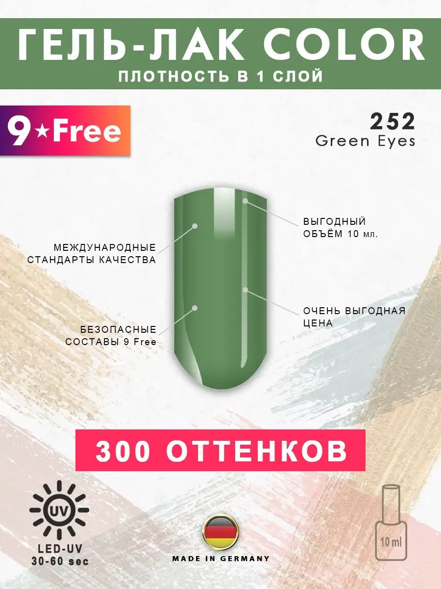 Темный оливковый гель-лак для ногтей № 252 Green Eyes, 10 мл MAG  professional 146554902 купить за 469 ₽ в интернет-магазине Wildberries