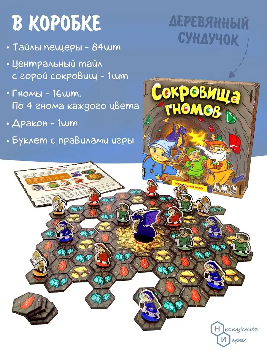 Настольная игра Сокровища гномов Catch & carry Нескучные игры 146556441  купить за 975 ₽ в интернет-магазине Wildberries